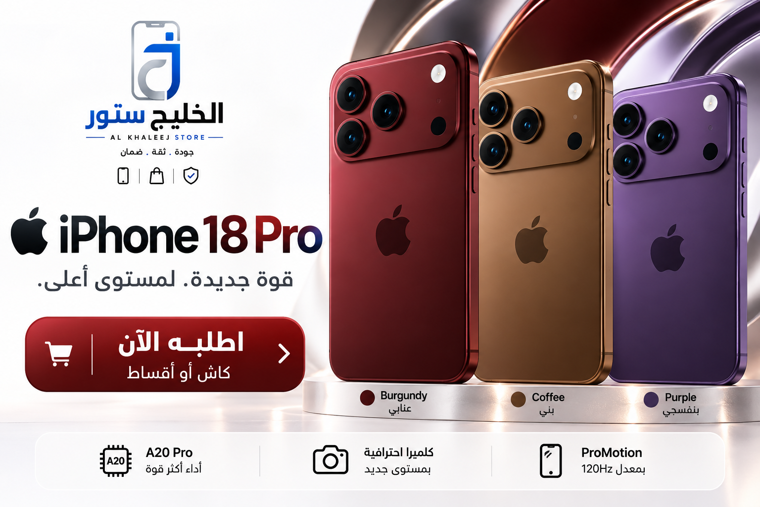 iPhone 18 | الحجز المسبق